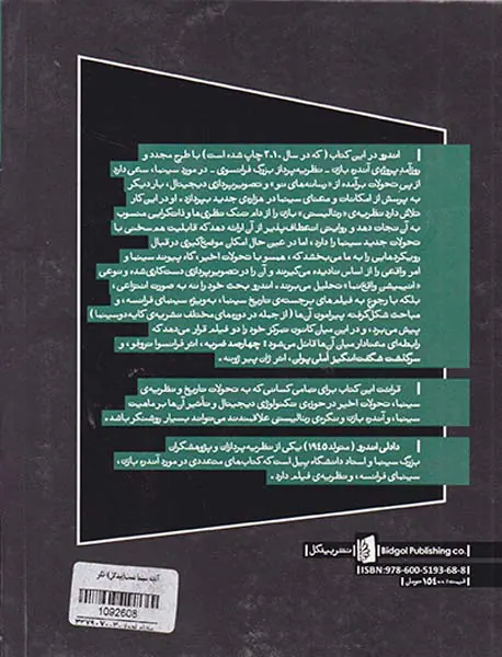 آنچه سینما هست